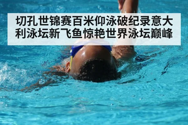 backstroke technique underwater